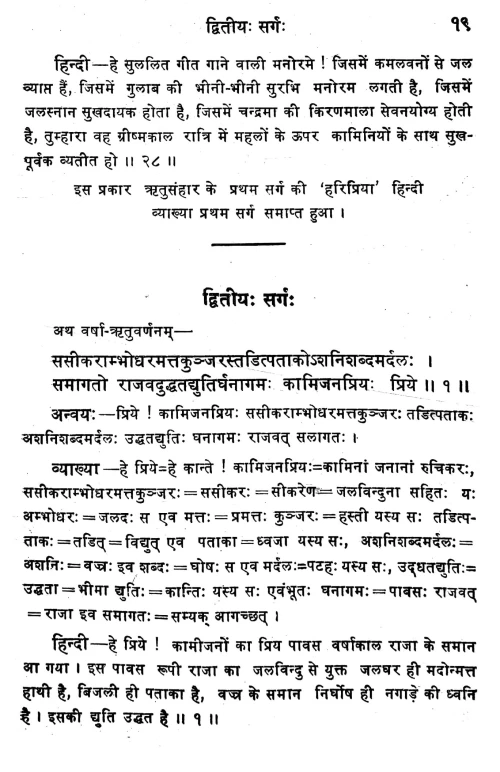 Ritusamharam (Kavya)